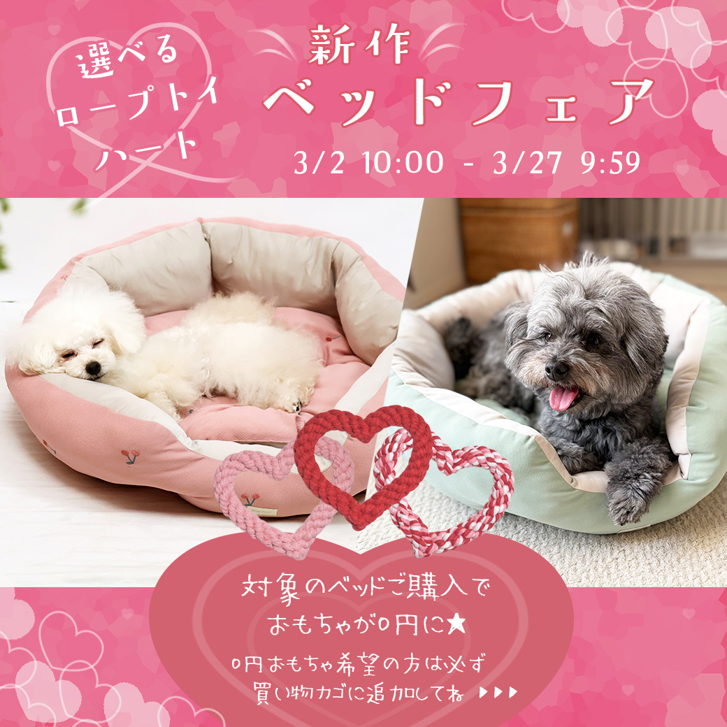 新作ベッドフェア