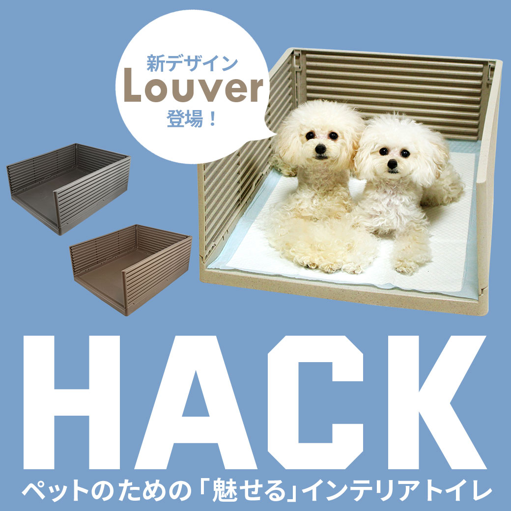 犬トイレ HACK