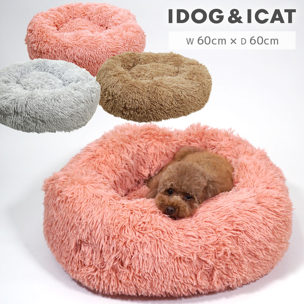 犬 猫 ベッド IDOG&ICAT シャギーベッド アイドッグ ベッド クッション マット ソファ カドラー
