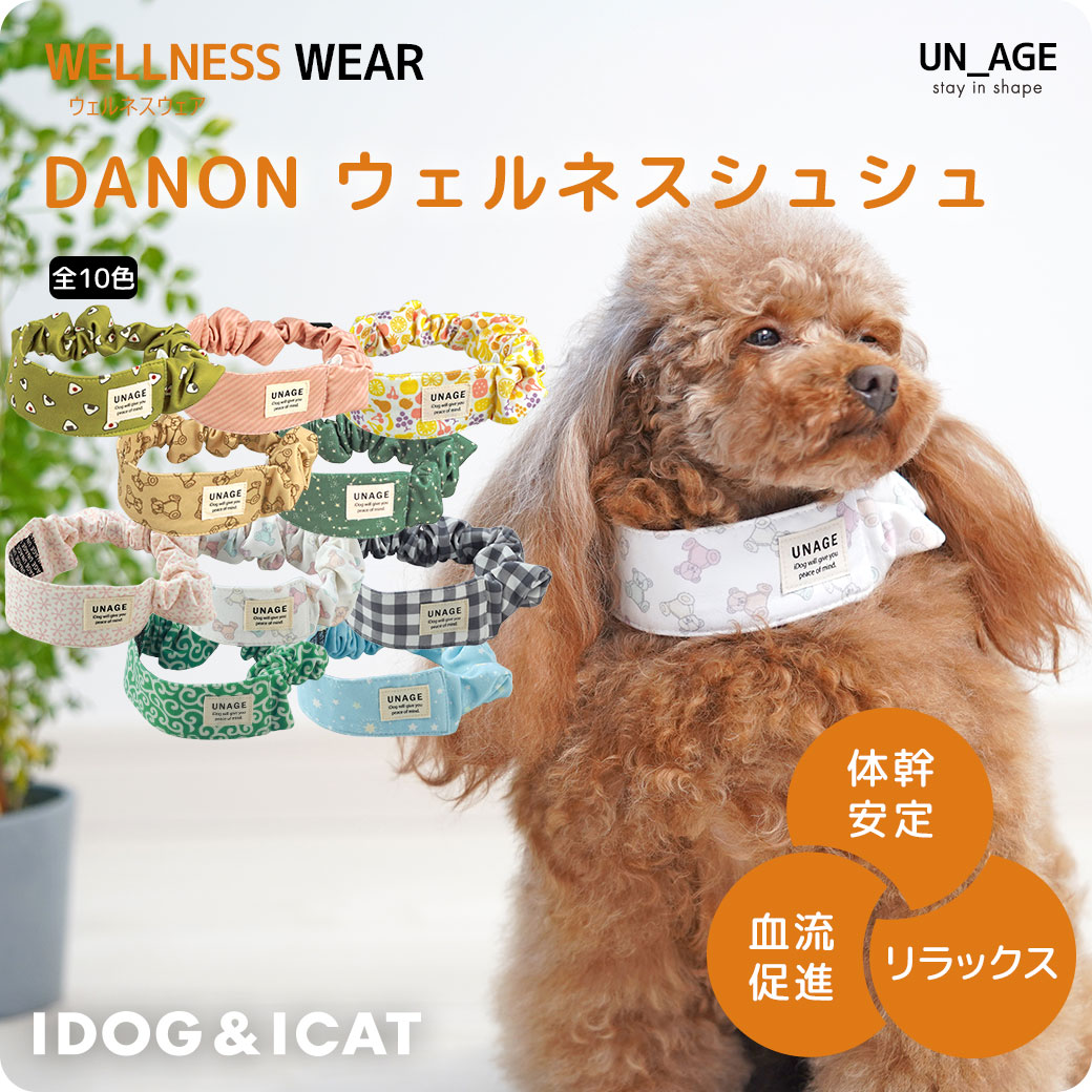 犬 猫 ペット IDOG&ICAT UNAGE DANON ウェルネスシュシュ アイドッグ UN_AGE アンエイジ 介護服 体幹安定 温活 犬の服 犬服