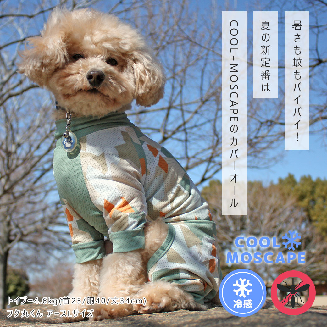 快適 犬 服 iDog COOL+MOSCAPE ストレッチカバーオール アイドッグ 蚊対策 虫除け 避暑 犬の服 犬服