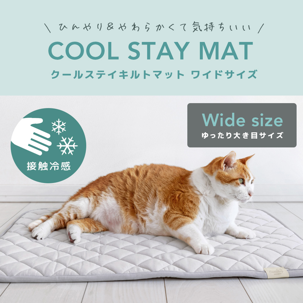 マット ステイマット IDOG&ICAT クールステイキルトマット ワイドサイズ 接触冷感 抗菌 防臭  アイドッグ マット キャリー用マット