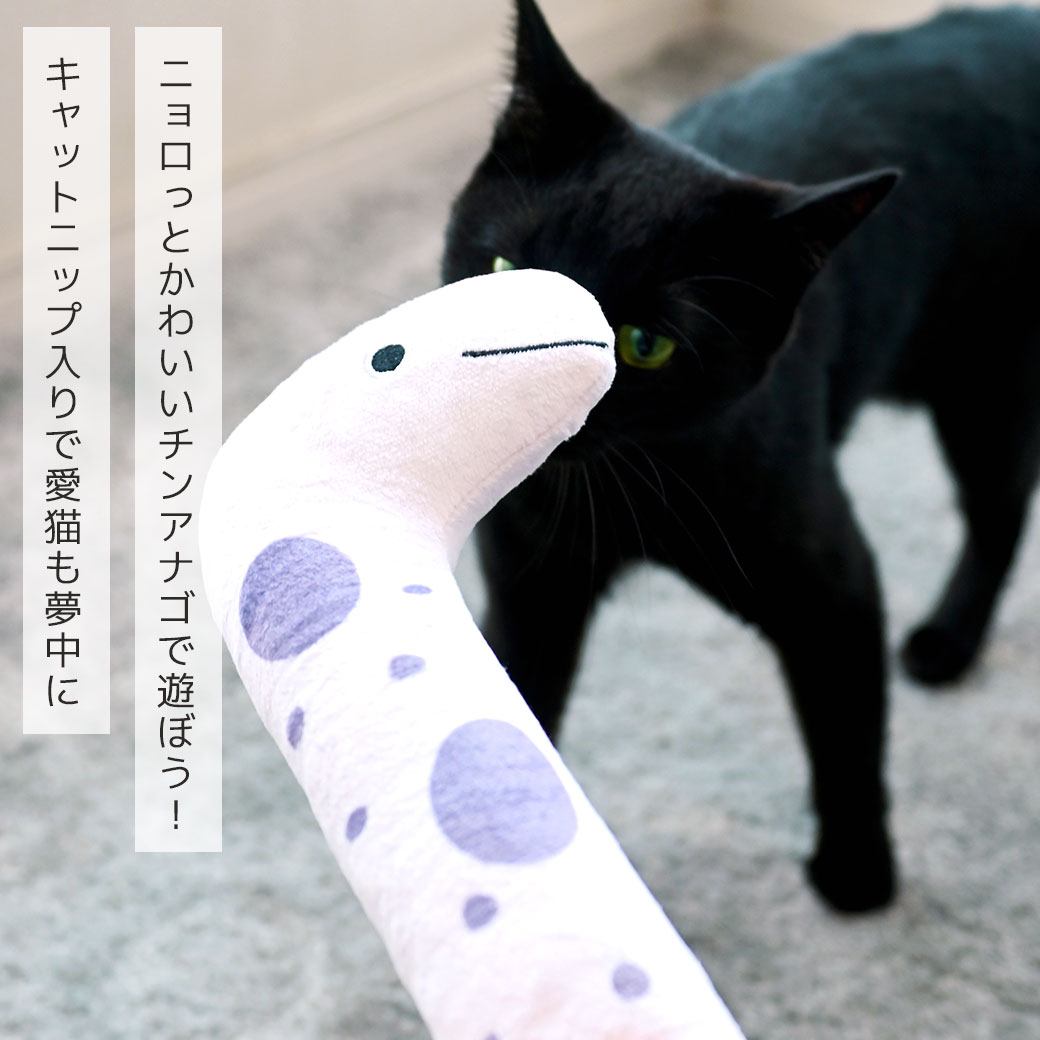 猫 おもちゃ iCat ケリケリチンアナゴ キャットニップ入り アイキャット けりけり 猫のおもちゃ