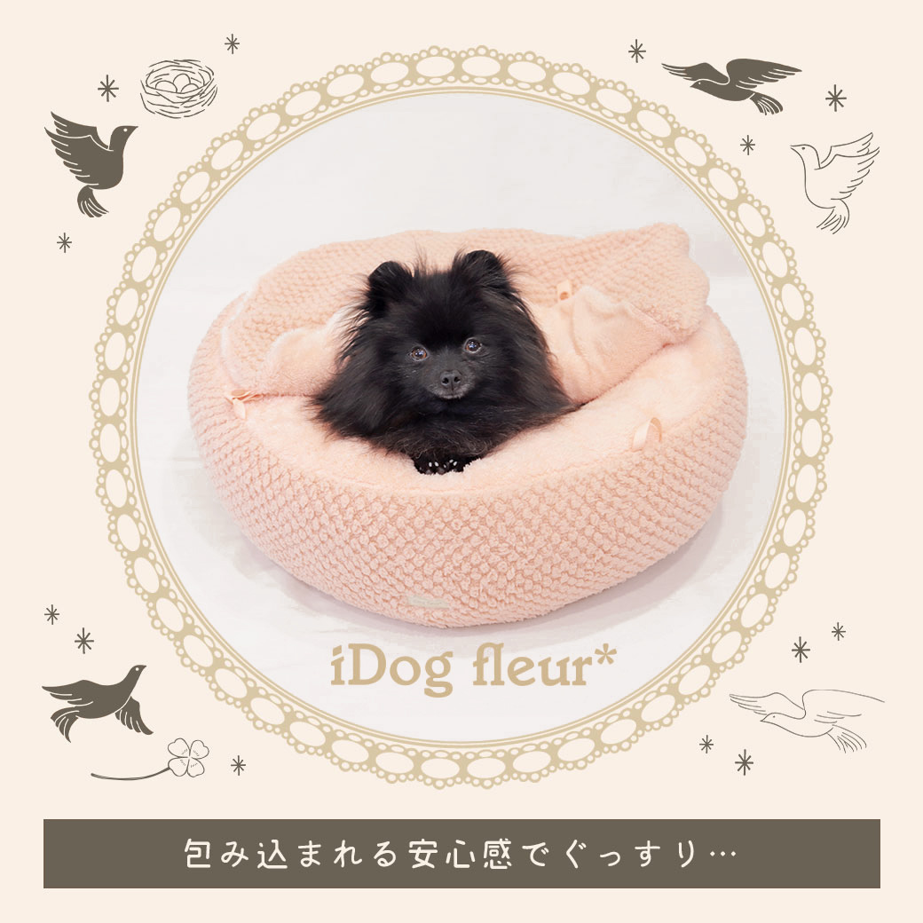 犬 猫 ベッド IDOG&ICAT iDog fleur もぐれるラウンドベッド アイドッグ ベッド クッション マット ソファ カドラー