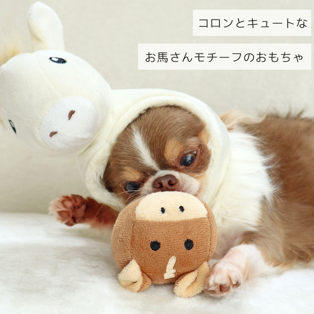 犬 おもちゃ iDog アニマルボール お馬さん 鈴入り アイドッグ 布製 ぬいぐるみ 犬のおもちゃ
