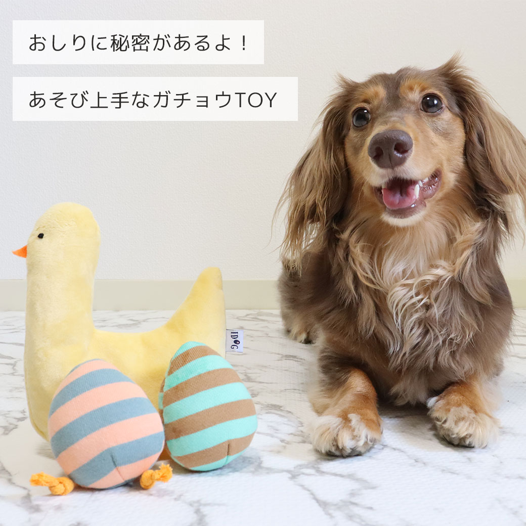 犬 おもちゃ IDOG&ICAT ガチョウとタマゴ カシャカシャと鳴き笛入り アイドッグ 布製 ぬいぐるみ 犬のおもちゃ