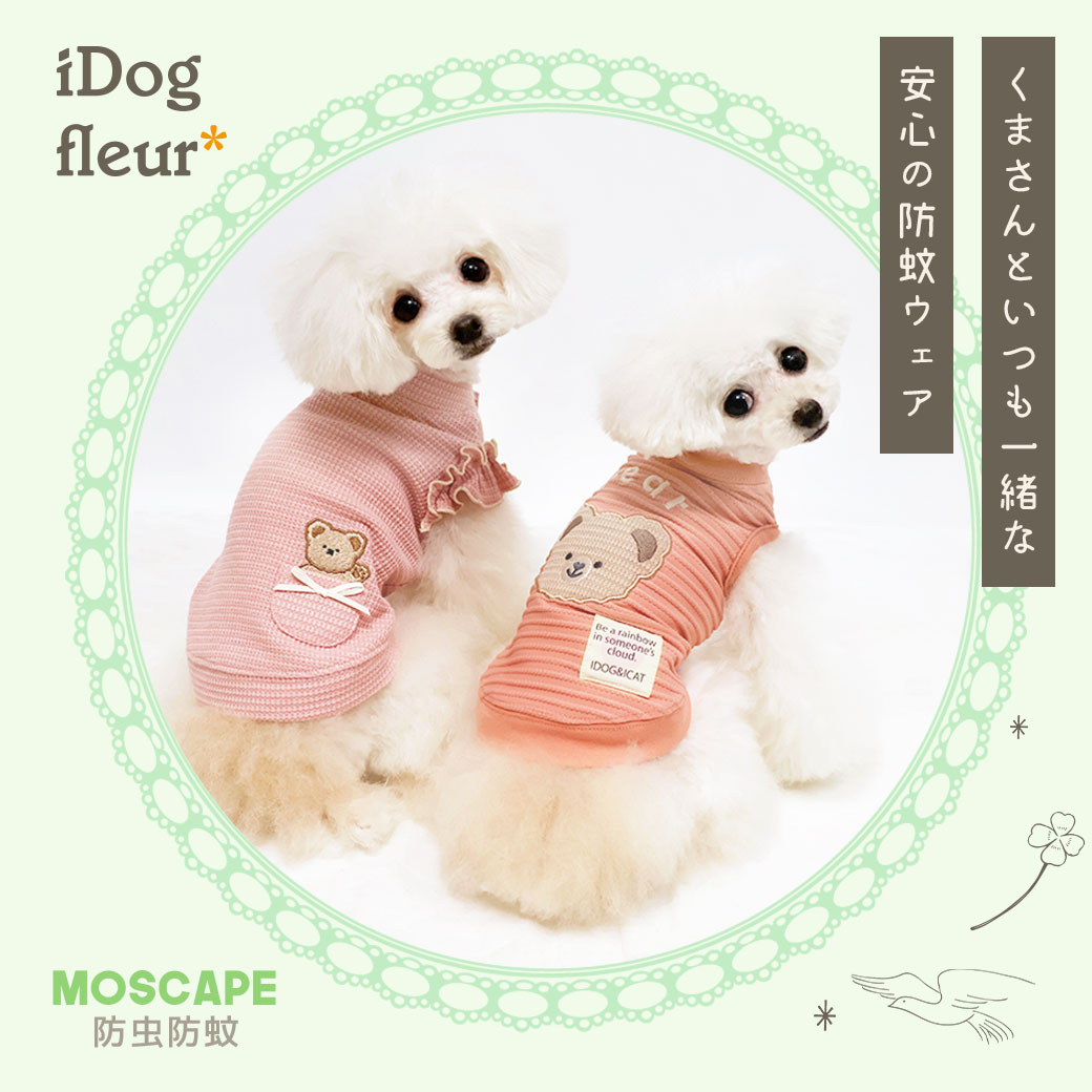 防虫 犬 服 iDog fleur MOSCAPEくまさんタンク 防蚊 アイドッグ モスケイプ 防蚊 防虫 フィラリア対策 犬の服 犬服