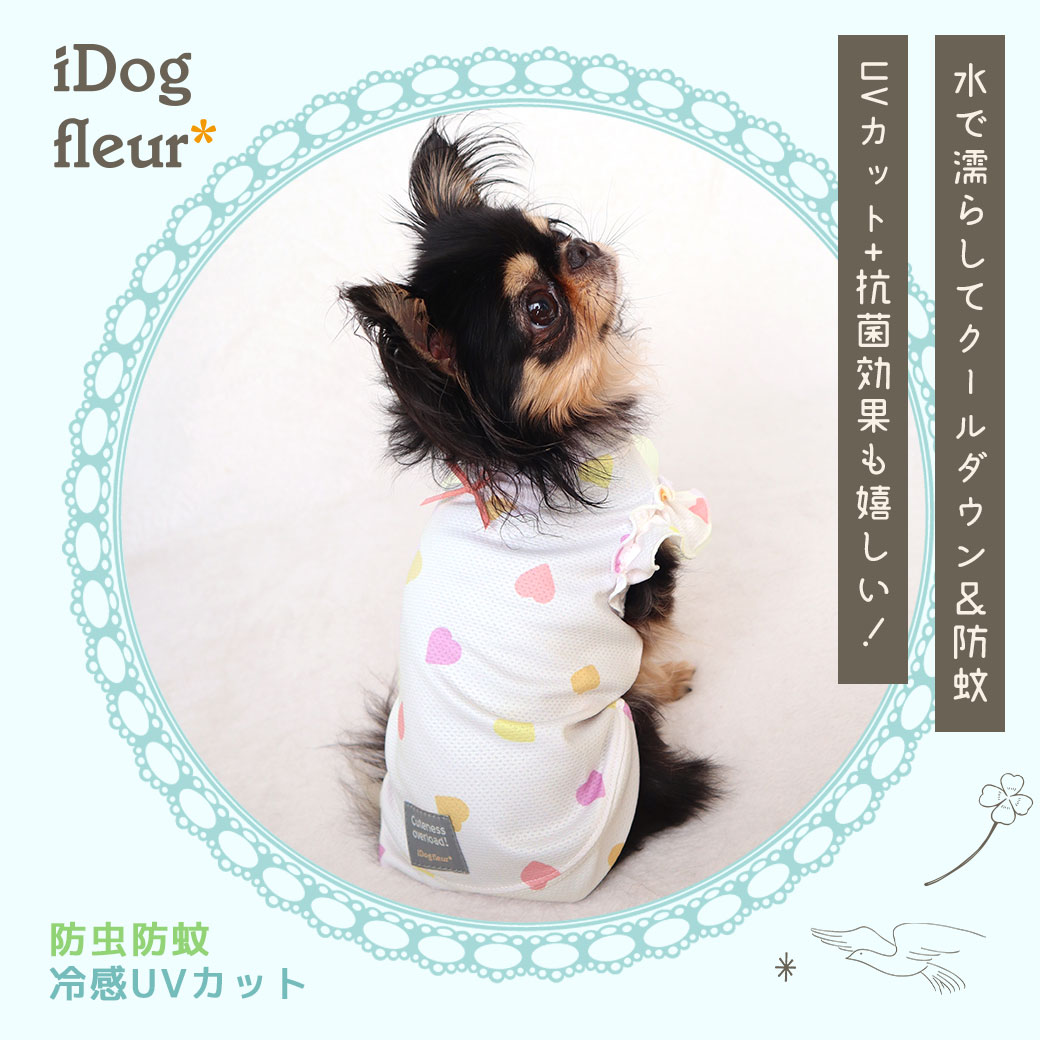 犬 服 iDog fleur COOL ME+MOSCAPE ハートフリルタンク 冷感 ひんやり 防蚊 アイドッグ 犬の服 犬服