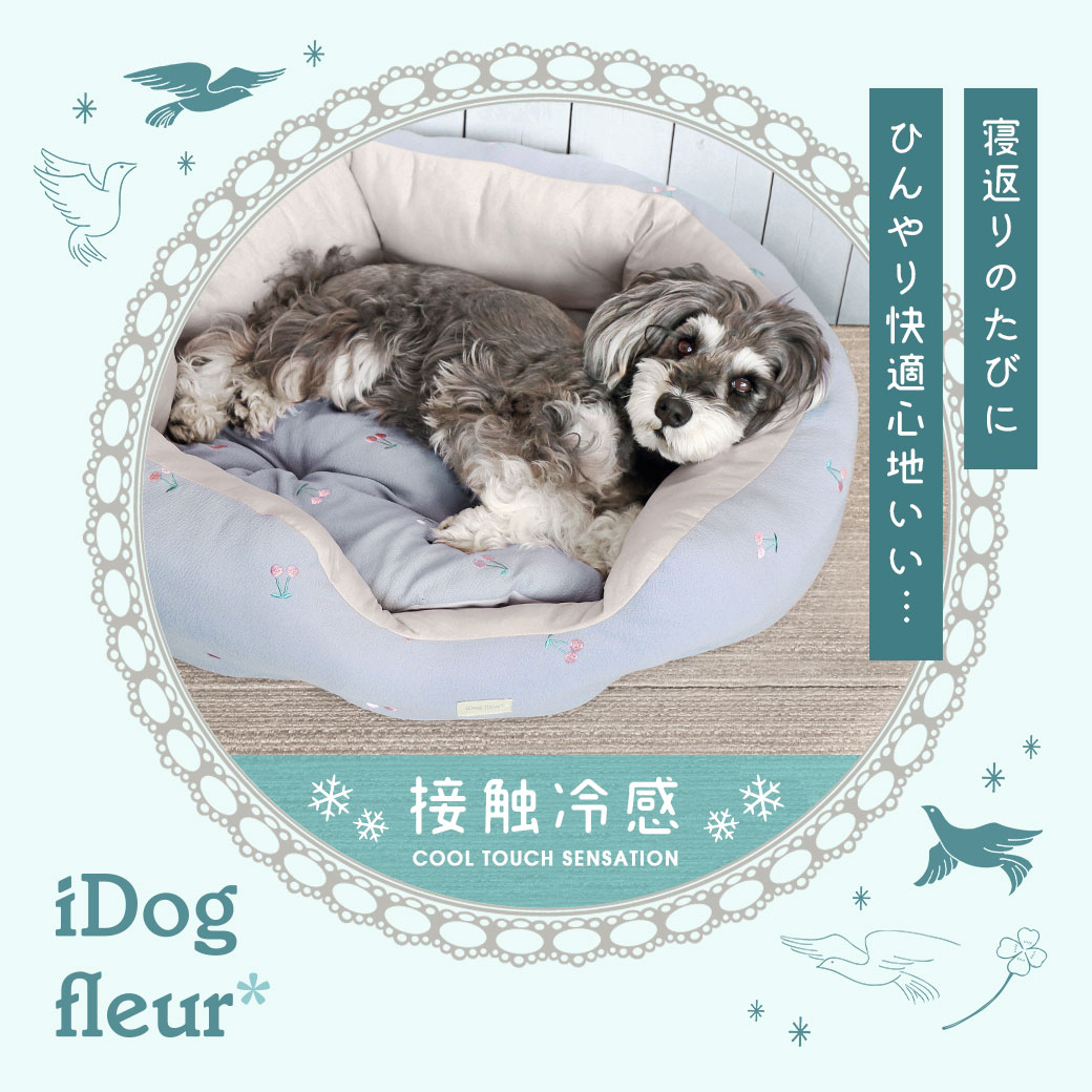 犬 猫 ペット IDOG&ICAT iDog fleur チェリーのラウンドベッド 接触冷感 抗菌 防臭 アイドッグ 国産 家具 インテリア 木製