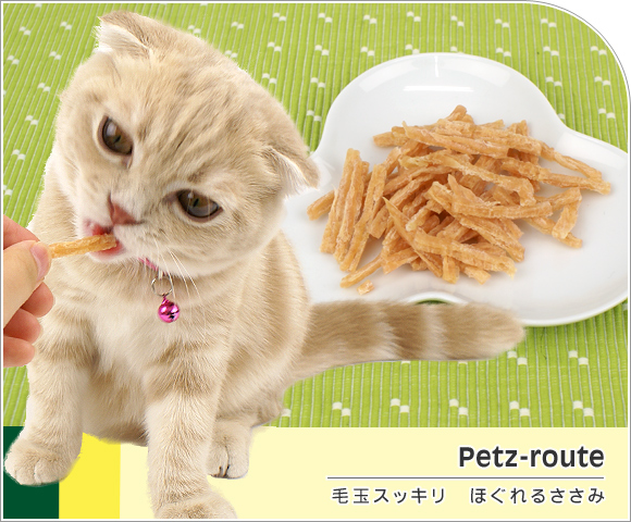 猫 おやつ ペッツルート 毛玉スッキリ ほぐれるささみ 20g 猫のおやつ 猫用おやつ